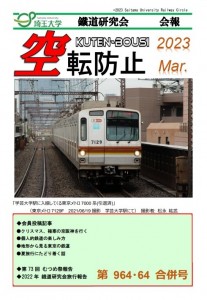 空転防止　表紙-1